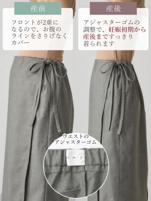 マタニティ スカート|ラップスカート マタニティ・産後 【出産後も長く使える】