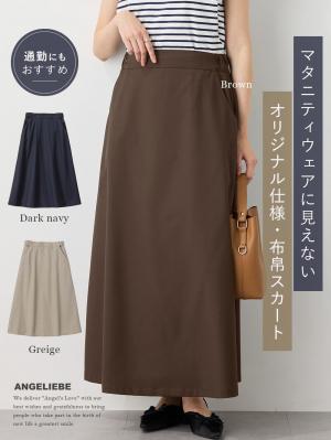 マタニティ スカート|セミフレアースカート マタニティ・産後【出産後も長く使える】|ブラウン