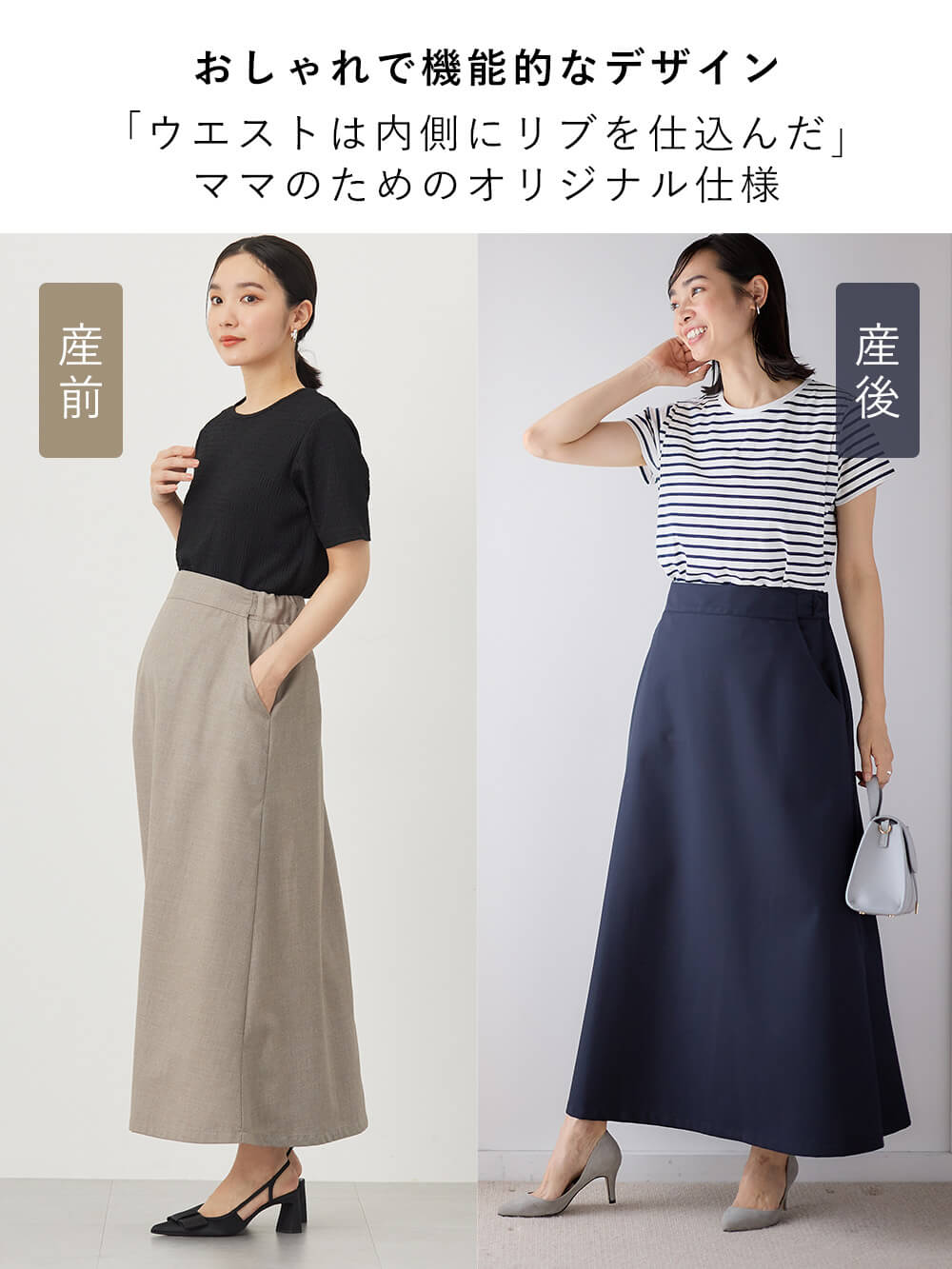 マタニティ スカート|セミフレアースカート マタニティ・産後【出産後も長く使える】