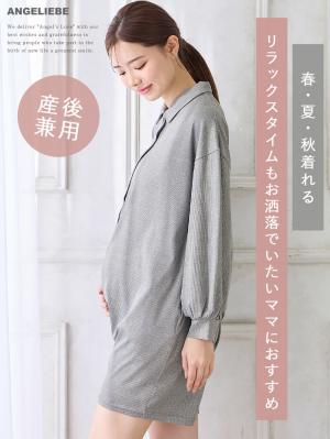 マタニティ パジャマ・ルームウェア|オールインワンハーフパンツルームウェア マタニティ・授乳パジャマ 【出産後も長く使える】|杢グレー