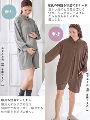 マタニティ パジャマ・ルームウェア|オールインワンハーフパンツルームウェア マタニティ・授乳パジャマ 【出産後も長く使える】