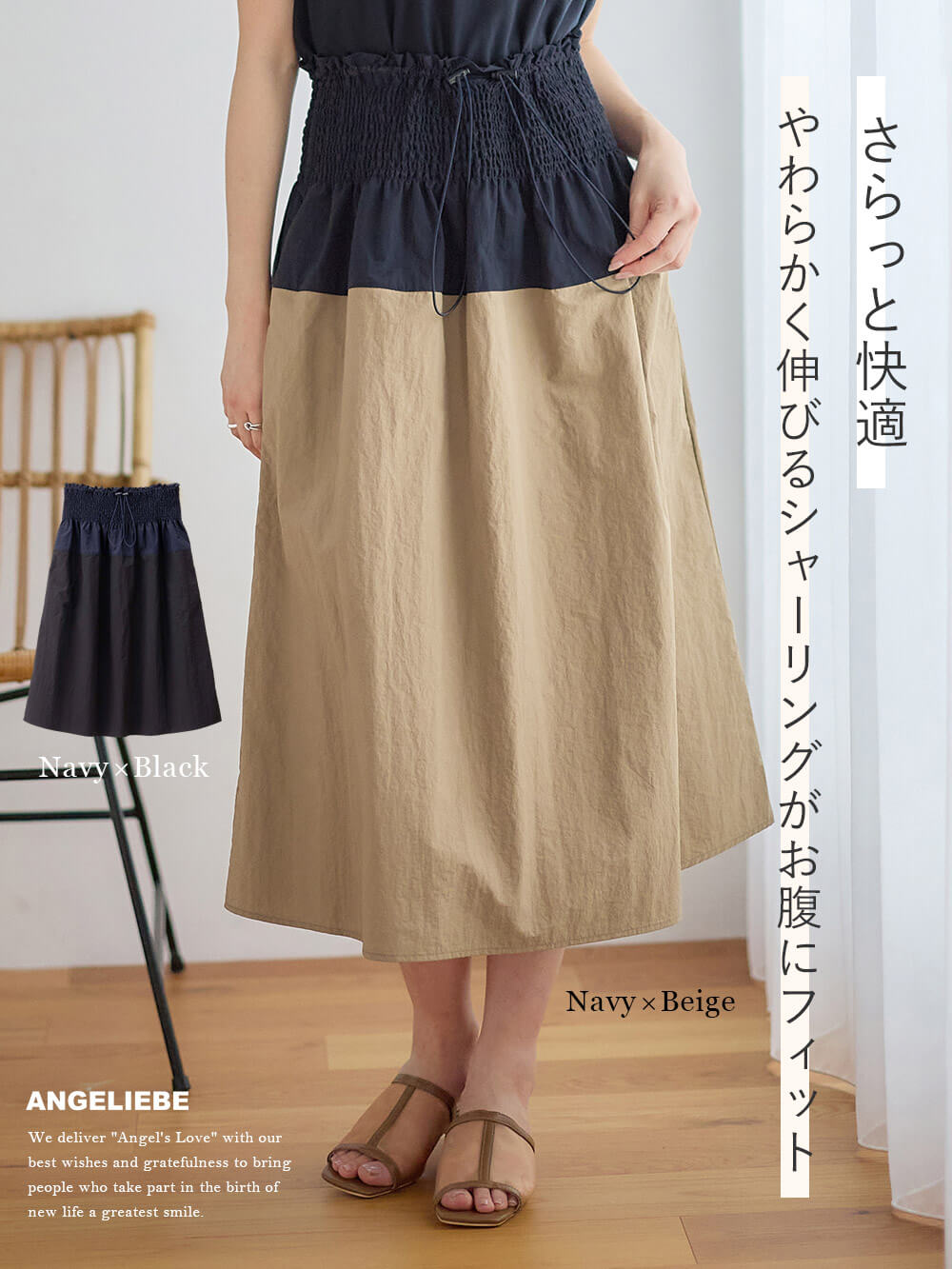 マタニティ スカート|シャーリングバイカラースカート マタニティ・産後【出産後も長く使える】|ネイビー×ベージュ