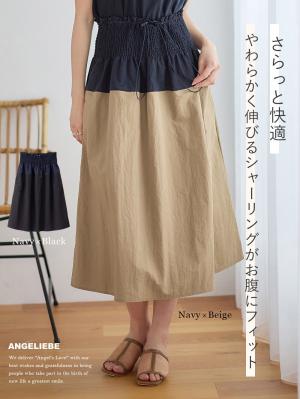 マタニティ スカート|シャーリングバイカラースカート マタニティ・産後【出産後も長く使える】|ネイビー×ベージュ