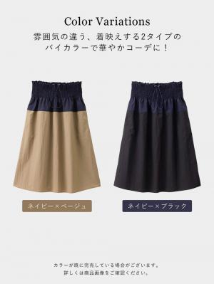 マタニティ スカート|シャーリングバイカラースカート マタニティ・産後【出産後も長く使える】