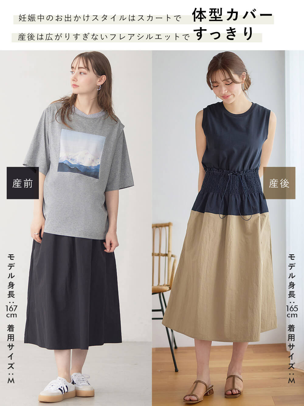 マタニティ スカート|シャーリングバイカラースカート マタニティ・産後【出産後も長く使える】