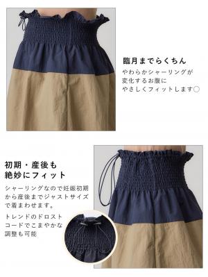 マタニティ スカート|シャーリングバイカラースカート マタニティ・産後【出産後も長く使える】