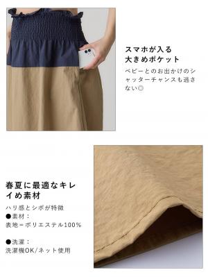 マタニティ スカート|シャーリングバイカラースカート マタニティ・産後【出産後も長く使える】