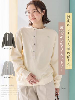 マタニティ トップス|前開きプルオーバー マタニティ・産後【出産後も長く使える】