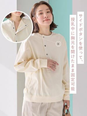 マタニティ トップス|前開きプルオーバー マタニティ・産後【出産後も長く使える】