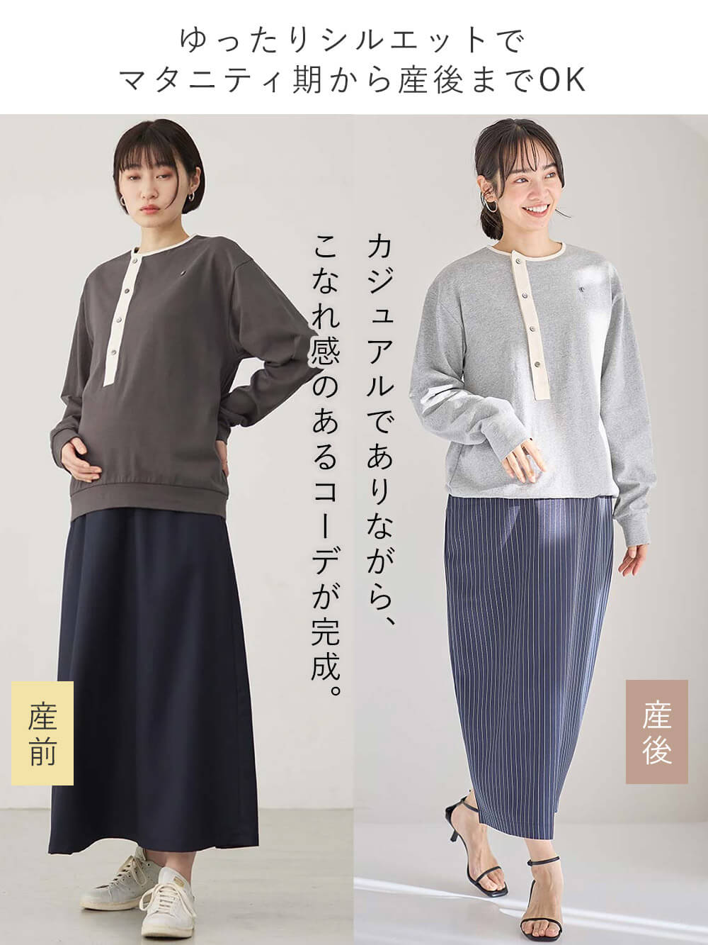 マタニティ トップス|前開きプルオーバー マタニティ・産後【出産後も長く使える】