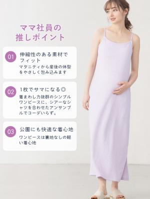 マタニティ ワンピース|【セット】シアーシャツ×授乳がらくちんなキャミワンピース　マタニティ・授乳服【出産後も長く使える】Rosemadame（ローズマダム）