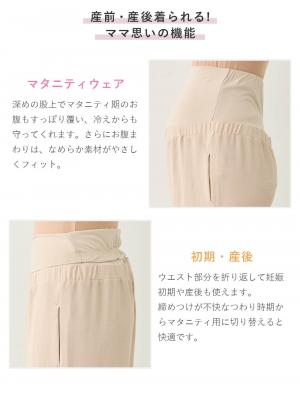 マタニティ パンツ|接触冷感ラクにはけるストレートパンツ マタニティ・産後 Rosemadame(ローズマダム)