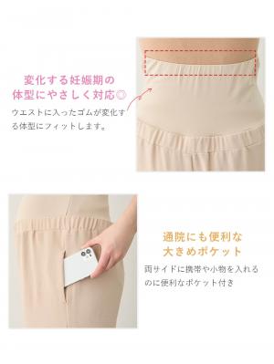 マタニティ パンツ|接触冷感ラクにはけるストレートパンツ マタニティ・産後 Rosemadame(ローズマダム)