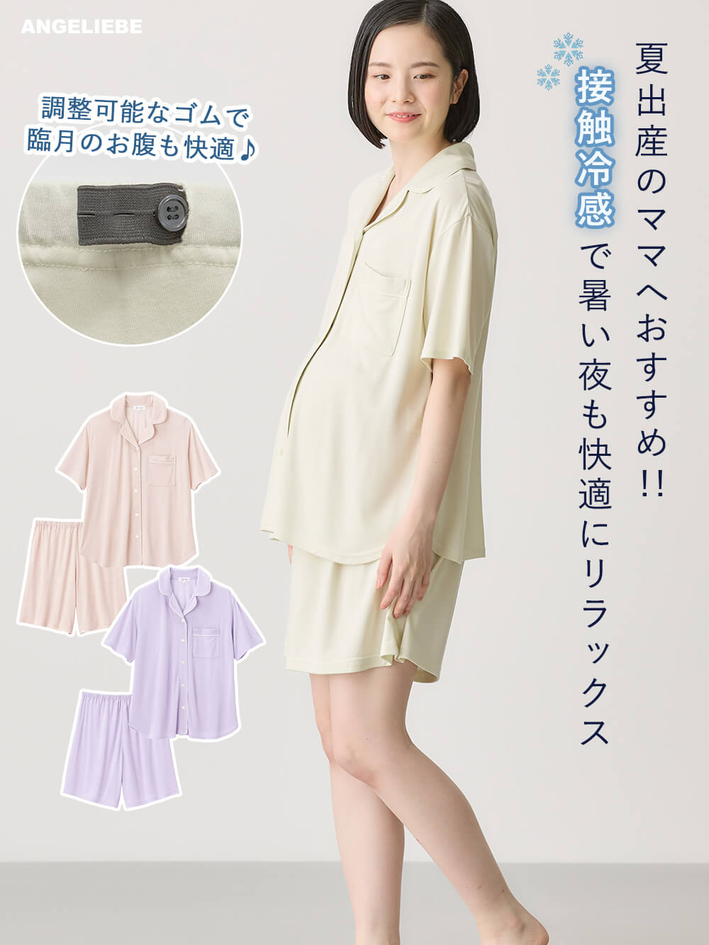 マタニティ パジャマ・ルームウェア|接触冷感天竺衿付きパジャマ マタニティ・授乳パジャマ 【出産後も長く使える】Rosemadame(ローズマダム)|ライトグリーン