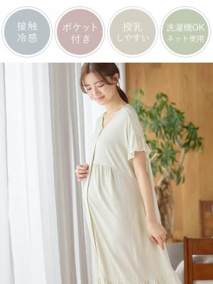 マタニティ パジャマ・ルームウェア|接触冷感天竺フリル袖ネグリジェ　マタニティ・授乳パジャマ　【出産後も長く使える】Rosemadame（ローズマダム）