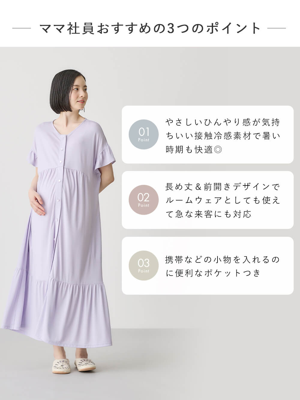 マタニティ パジャマ・ルームウェア|接触冷感天竺フリル袖ネグリジェ　マタニティ・授乳パジャマ　【出産後も長く使える】Rosemadame（ローズマダム）