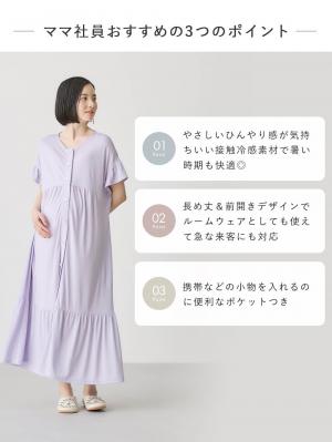 マタニティ パジャマ・ルームウェア|接触冷感天竺フリル袖ネグリジェ　マタニティ・授乳パジャマ　【出産後も長く使える】Rosemadame（ローズマダム）