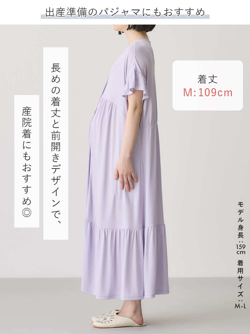 マタニティ パジャマ・ルームウェア|接触冷感天竺フリル袖ネグリジェ　マタニティ・授乳パジャマ　【出産後も長く使える】Rosemadame（ローズマダム）