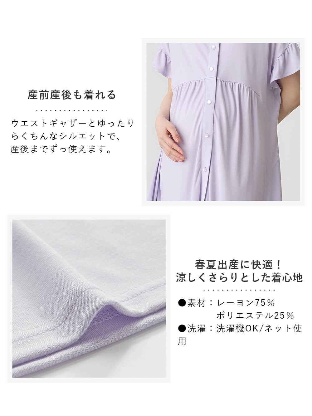 マタニティ パジャマ・ルームウェア|接触冷感天竺フリル袖ネグリジェ　マタニティ・授乳パジャマ　【出産後も長く使える】Rosemadame（ローズマダム）