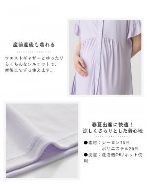 マタニティ パジャマ・ルームウェア|接触冷感天竺フリル袖ネグリジェ　マタニティ・授乳パジャマ　【出産後も長く使える】Rosemadame（ローズマダム）