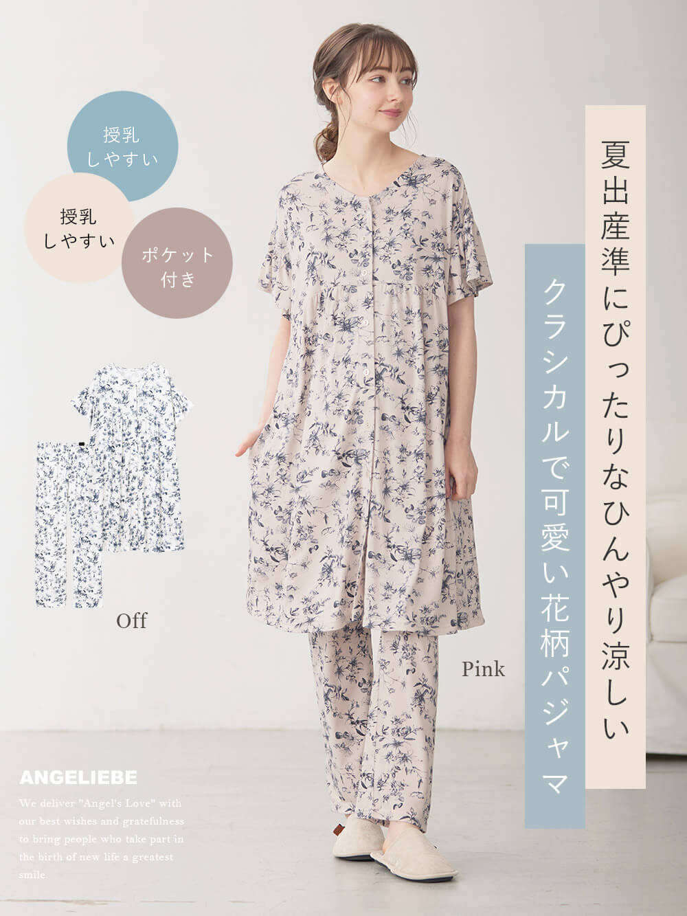 マタニティ パジャマ・ルームウェア|接触冷感天竺レトロ花柄フリル袖パジャマ　マタニティ・授乳パジャマ　【出産後も長く使える】Rosemadame（ローズマダム）|ピンク