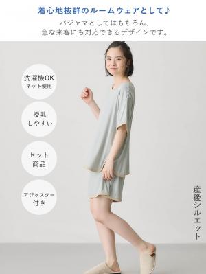 マタニティ パジャマ・ルームウェア|テレコバイカラー使いルームウェア　マタニティ・授乳パジャマ　【出産後も長く使える】