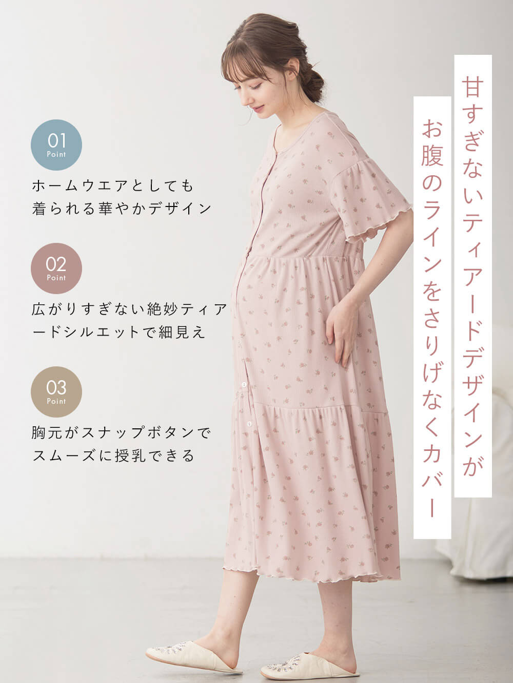 マタニティ パジャマ・ルームウェア|テレコ小花柄プリントティアードネグリジェ  マタニティ・授乳パジャマ 【出産後も長く使える】