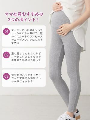 マタニティ パンツ|冷感リブらくちんレギンス　マタニティ・産後【出産後も長く使える】fairy（フェアリー）