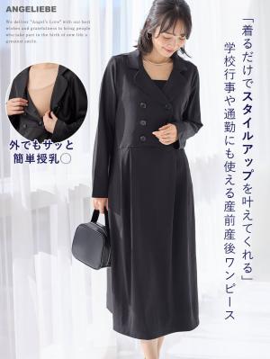 マタニティ ワンピース|カットジョーゼットダブルボタンワンピース　マタニティ・授乳服【出産後も長く使える】fairy（フェアリー）|ブラック