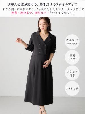 マタニティ ワンピース|カットジョーゼットダブルボタンワンピース　マタニティ・授乳服【出産後も長く使える】fairy（フェアリー）