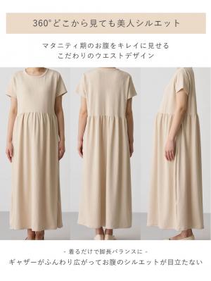 マタニティ ワンピース|リップル半袖ワンピース　マタニティ・授乳服【出産後も長く使える】fairy（フェアリー）
