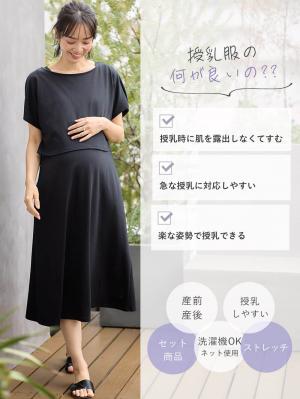 マタニティ ワンピース|【セット】綿混カットソートップス＆ワンピース　マタニティ・授乳服【出産後も長く使える】fairy（フェアリー）