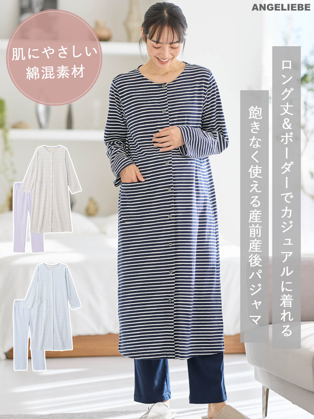 マタニティ パジャマ・ルームウェア|綿混ボーダー柄ロングワンピースパジャマ　マタニティ・授乳パジャマ【出産後も長く使える】fairy（フェアリー）