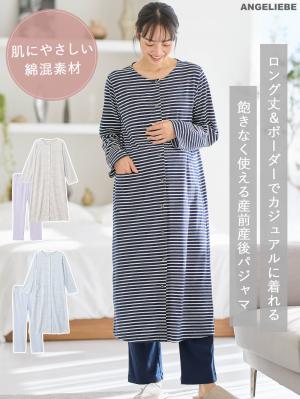 マタニティ パジャマ・ルームウェア|綿混ボーダー柄ロングワンピースパジャマ　マタニティ・授乳パジャマ【出産後も長く使える】fairy（フェアリー）