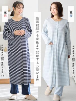 マタニティ パジャマ・ルームウェア|綿混ボーダー柄ロングワンピースパジャマ　マタニティ・授乳パジャマ【出産後も長く使える】fairy（フェアリー）|ネイビー
