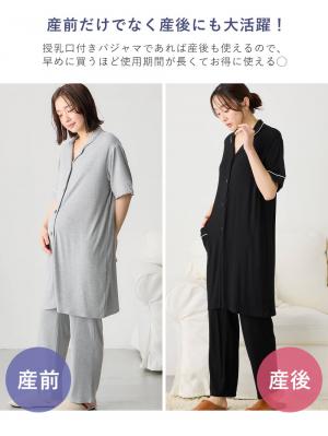 マタニティ パジャマ・ルームウェア|接触冷感リブ半袖パジャマ マタニティ・授乳パジャマ【出産後も長く使える】fairy(フェアリー)
