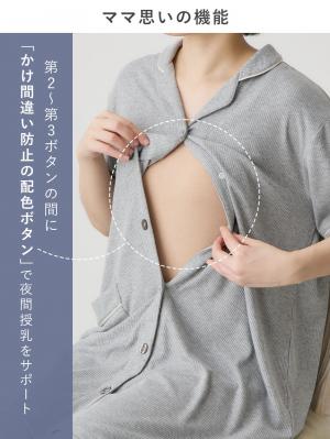 マタニティ パジャマ・ルームウェア|接触冷感リブ半袖パジャマ マタニティ・授乳パジャマ【出産後も長く使える】fairy(フェアリー)