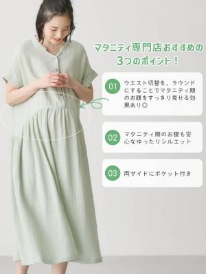 マタニティ パジャマ・ルームウェア|綿100%ポコポコガーゼ半袖ギャザーワンピースネグリジェ マタニティ・授乳パジャマ【出産後も長く使える】fairy(フェアリー)
