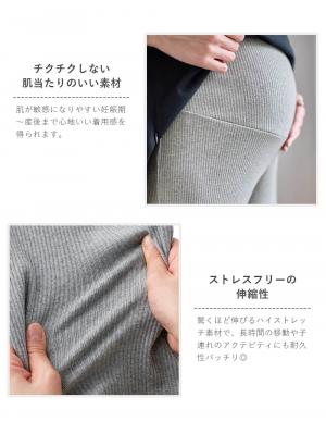 マタニティ パンツ|【選べる2丈】締め付けない綿混リブストレートレギンス【産後まで長く使える】