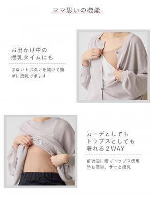 マタニティ トップス|【UVカット遮蔽率90％以上】【抗菌】【接触冷感】前後２WAYカーディガン　マタニティ・授乳服【出産後も長く使える】