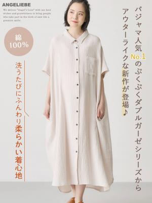 マタニティ パジャマ・ルームウェア|ぷくぷくWガーゼシャツワンピースネグリジェ マタニティ・授乳パジャマ【出産後も長く着られる】|アイスベージュ