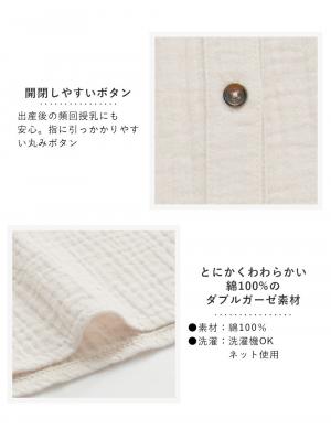 マタニティ パジャマ・ルームウェア|ぷくぷくWガーゼシャツワンピースネグリジェ マタニティ・授乳パジャマ【出産後も長く着られる】