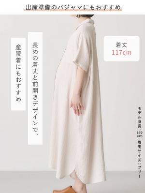 マタニティ パジャマ・ルームウェア|ぷくぷくWガーゼシャツワンピースネグリジェ マタニティ・授乳パジャマ【出産後も長く着られる】