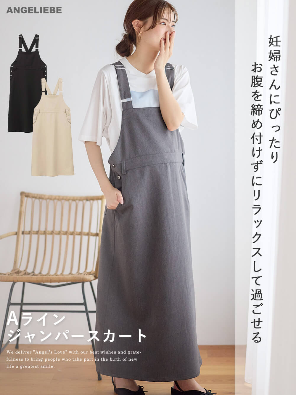マタニティ ワンピース|Aラインジャンパースカート(Wアジャスター付)　マタニティ・授乳服【出産後も長く着られる】|チャコールグレー