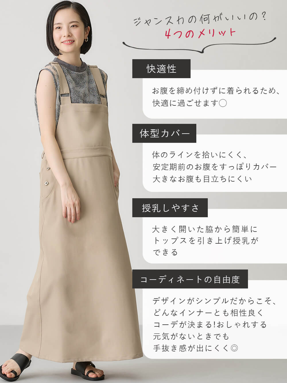 マタニティ ワンピース|Aラインジャンパースカート(Wアジャスター付)　マタニティ・授乳服【出産後も長く着られる】