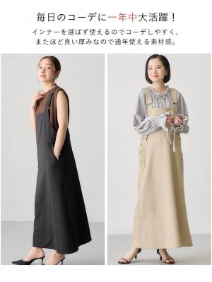 マタニティ ワンピース|Aラインジャンパースカート(Wアジャスター付)　マタニティ・授乳服【出産後も長く着られる】