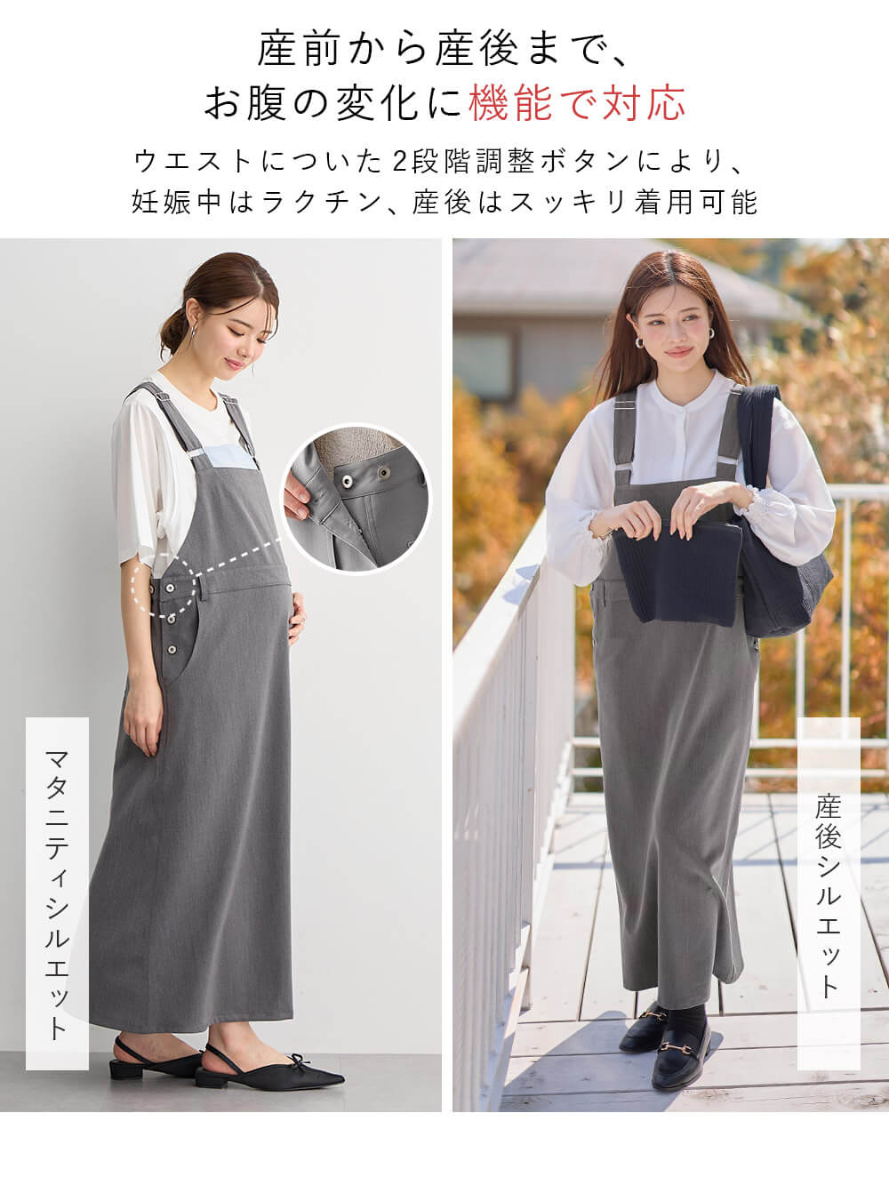 マタニティ ワンピース|Aラインジャンパースカート(Wアジャスター付)　マタニティ・授乳服【出産後も長く着られる】