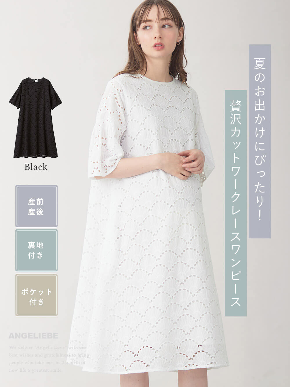 マタニティ ワンピース|カットワークレース半袖ワンピース マタニティ・授乳服【出産後も長く着られる】|オフホワイト