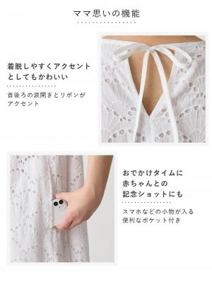マタニティ ワンピース|カットワークレース半袖ワンピース マタニティ・授乳服【出産後も長く着られる】