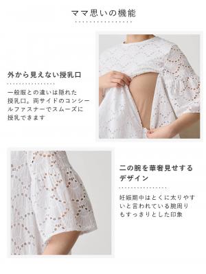 マタニティ ワンピース|カットワークレース半袖ワンピース マタニティ・授乳服【出産後も長く着られる】
